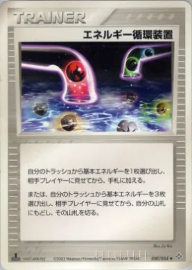 Energy Recycle System ( 050) Rulers of the Heavens