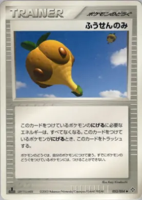 Balloon Berry ( 053) Rulers of the Heavens