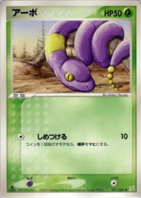 Ekans ( 001) Magma vs Aqua: Two Ambitions