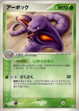 Arbok ( 002) Magma vs Aqua: Two Ambitions