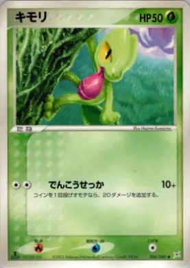 Treecko ( 004) Magma vs Aqua: Two Ambitions