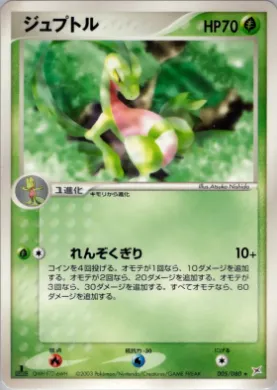 Grovyle ( 005) Magma vs Aqua: Two Ambitions