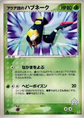 Team Aqua's Seviper ( 010) Magma vs Aqua: Two Ambitions