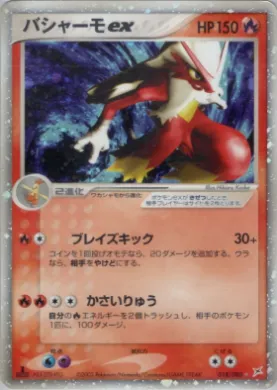 Blaziken ex ( 018) Magma vs Aqua: Two Ambitions