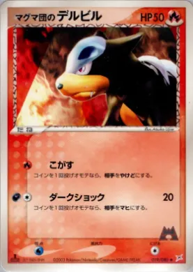 Team Magma's Houndour ( 019) Magma vs Aqua: Two Ambitions