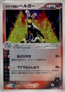 Team Magma's Houndoom ( 020) Magma vs Aqua: Two Ambitions
