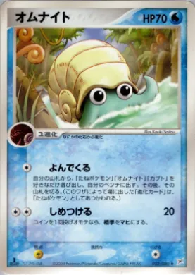 Omanyte ( 023) Magma vs Aqua: Two Ambitions