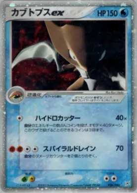 Kabutops ex ( 026) Magma vs Aqua: Two Ambitions