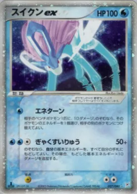 Suicune ex ( 027) Magma vs Aqua: Two Ambitions
