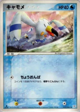 Wingull ( 030) Magma vs Aqua: Two Ambitions