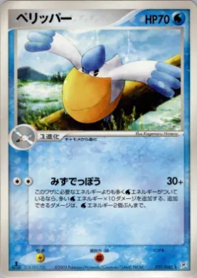 Pelipper ( 031) Magma vs Aqua: Two Ambitions
