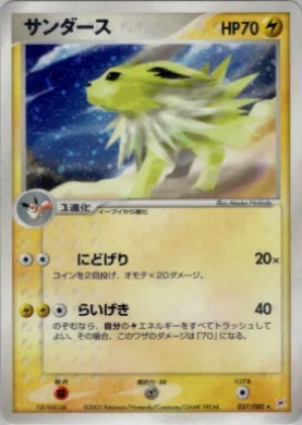 Jolteon ( 037) Magma vs Aqua: Two Ambitions