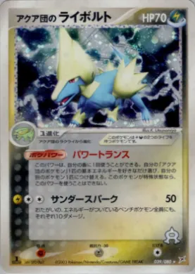Team Aqua's Manectric ( 039) Magma vs Aqua: Two Ambitions