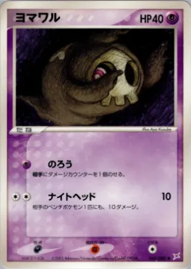 Duskull ( 043) Magma vs Aqua: Two Ambitions
