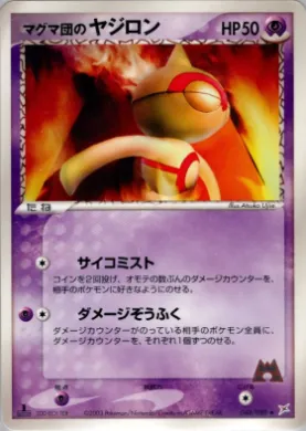 Team Magma's Baltoy ( 044) Magma vs Aqua: Two Ambitions