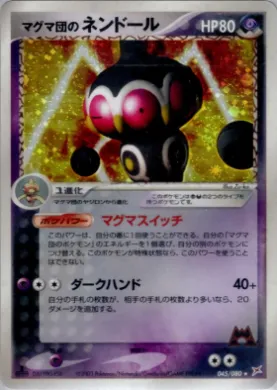 Team Magma's Claydol ( 045) Magma vs Aqua: Two Ambitions