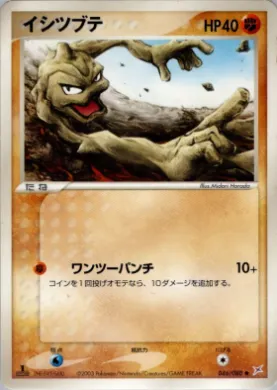 Geodude ( 046) Magma vs Aqua: Two Ambitions