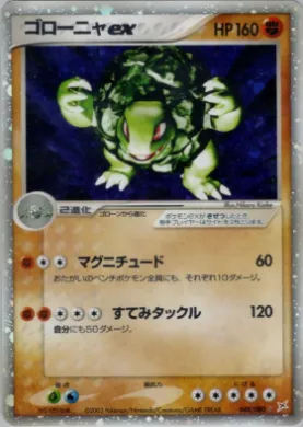 Golem ex ( 048) Magma vs Aqua: Two Ambitions
