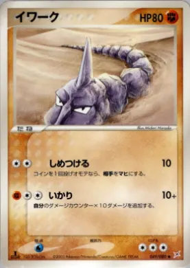 Onix ( 049) Magma vs Aqua: Two Ambitions