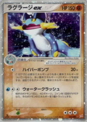 Swampert ex ( 050) Magma vs Aqua: Two Ambitions
