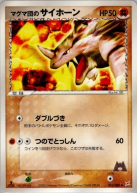 Team Magma's Rhyhorn ( 052) Magma vs Aqua: Two Ambitions