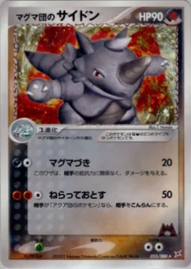 Team Magma's Rhydon ( 053) Magma vs Aqua: Two Ambitions
