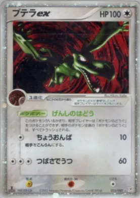 Aerodactyl ex ( 055) Magma vs Aqua: Two Ambitions