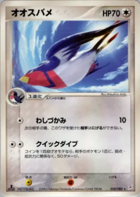Swellow ( 058) Magma vs Aqua: Two Ambitions