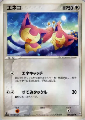 Skitty ( 059) Magma vs Aqua: Two Ambitions
