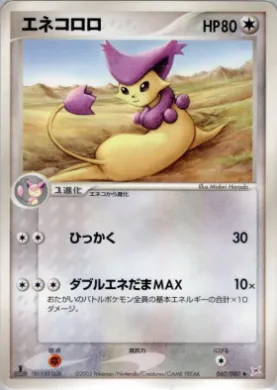 Delcatty ( 060) Magma vs Aqua: Two Ambitions