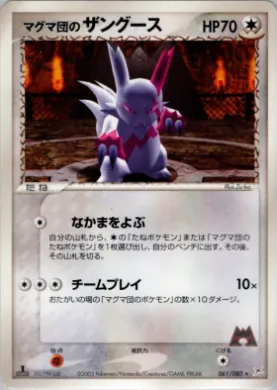 Team Magma's Zangoose ( 061) Magma vs Aqua: Two Ambitions
