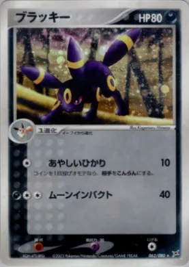 Umbreon ( 062) Magma vs Aqua: Two Ambitions