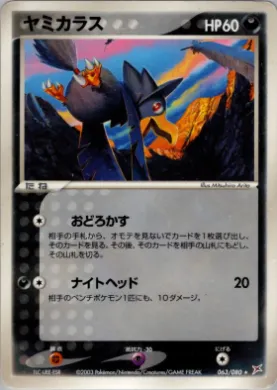 Murkrow ( 063) Magma vs Aqua: Two Ambitions