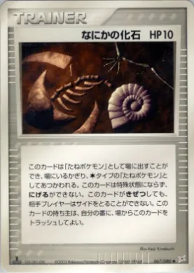 Mysterious Fossil ( 067) Magma vs Aqua: Two Ambitions