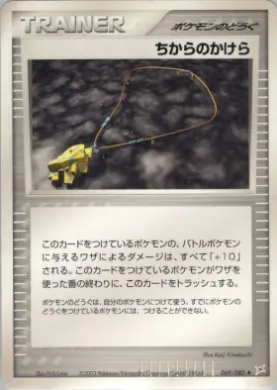Strength Charm ( 069) Magma vs Aqua: Two Ambitions