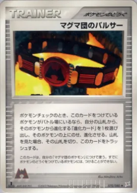 Team Magma Belt ( 070) Magma vs Aqua: Two Ambitions