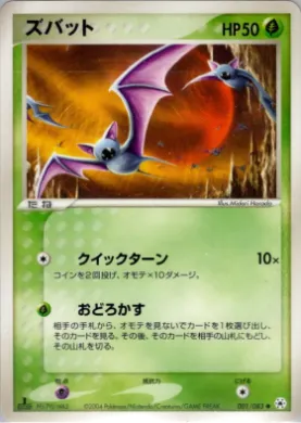 Zubat ( 001) Undone Seal