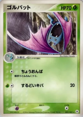 Golbat ( 002) Undone Seal