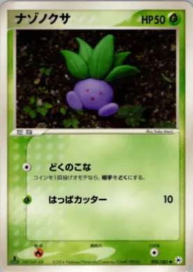 Oddish ( 003) Undone Seal