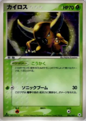 Pinsir ( 006) Undone Seal
