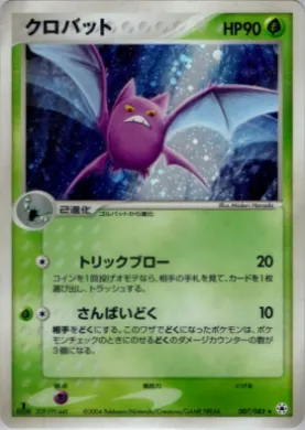 Crobat ( 007) Undone Seal
