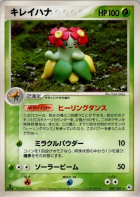 Bellossom ( 008) Undone Seal