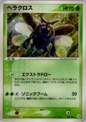 Heracross ( 009) Undone Seal