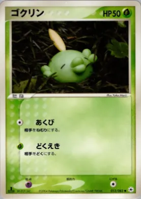 Gulpin ( 013) Undone Seal