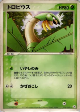 Tropius ( 015) Undone Seal