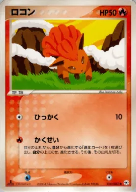 Vulpix ( 016) Undone Seal