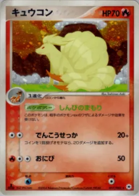 Ninetales ( 017) Undone Seal