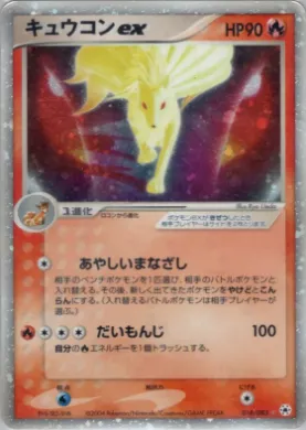 Ninetales ex ( 018) Undone Seal