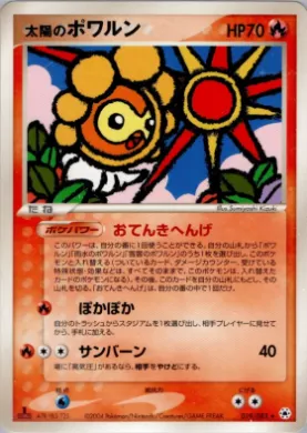 Sunny Castform ( 019) Undone Seal