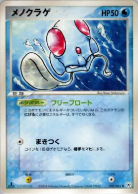 Tentacool ( 020) Undone Seal